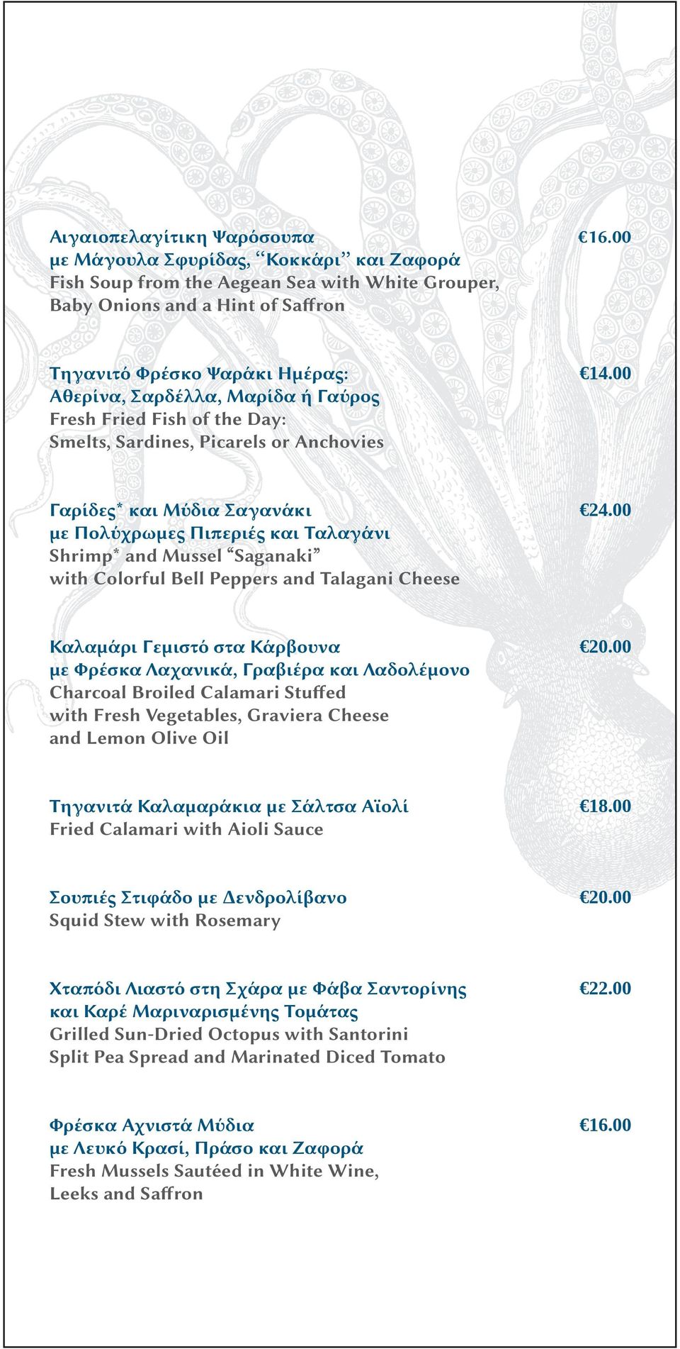 Ταλαγάνι Shrimp* and Mussel Saganaki with Colorful Bell Peppers and Talagani Cheese 24.
