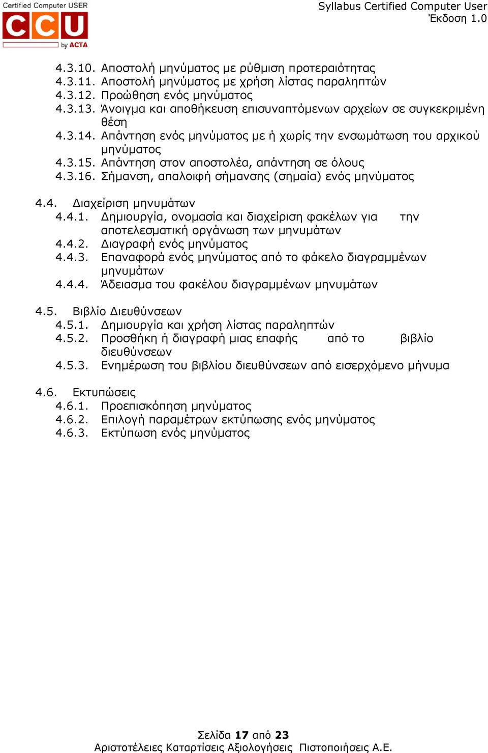 Απάντηση στον αποστολέα, απάντηση σε όλους 4.3.16. Σήµανση, απαλοιφή σήµανσης (σηµαία) ενός µηνύµατος 4.4. ιαχείριση µηνυµάτων 4.4.1. ηµιουργία, ονοµασία και διαχείριση φακέλων για την αποτελεσµατική οργάνωση των µηνυµάτων 4.