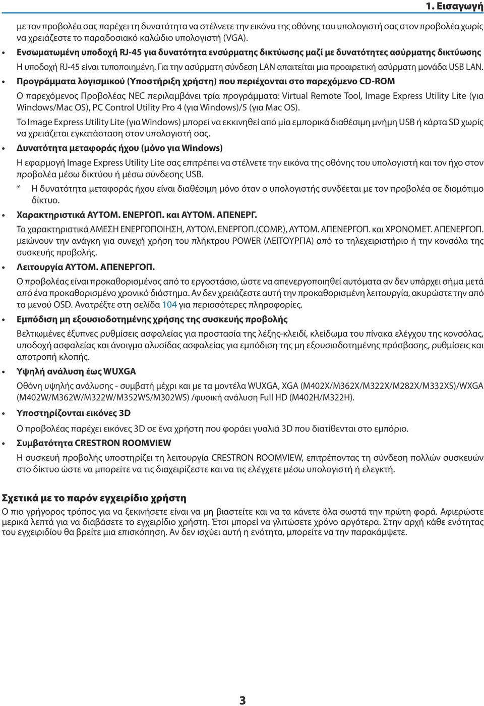 Για την ασύρματη σύνδεση LAN απαιτείται μια προαιρετική ασύρματη μονάδα USB LAN.