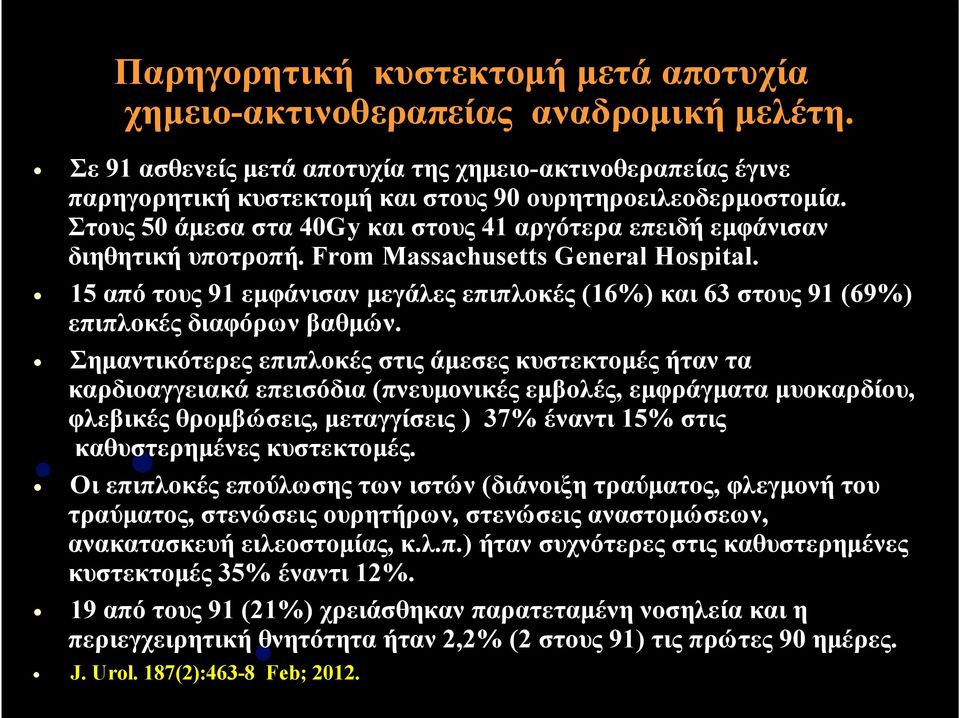 Στους 50 άµεσα στα 40Gy και στους 41 αργότερα επειδή εµφάνισαν διηθητική υποτροπή. From Massachusetts General Hospital.