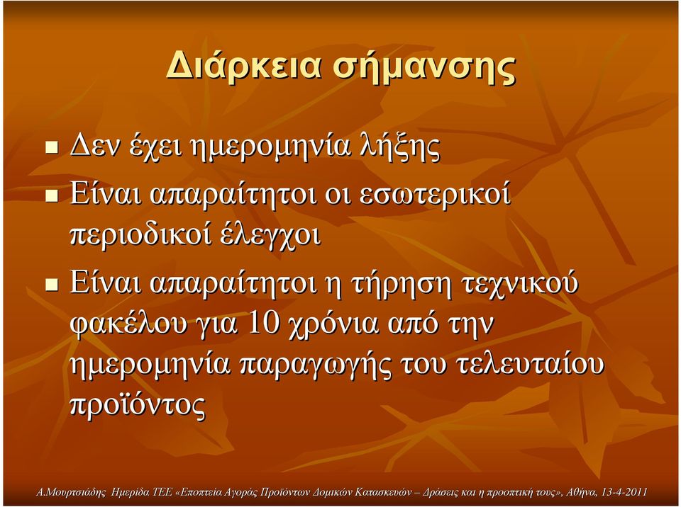 Είναιαπαραίτητοιητήρησητεχνικούτεχνικού φακέλουγια 10