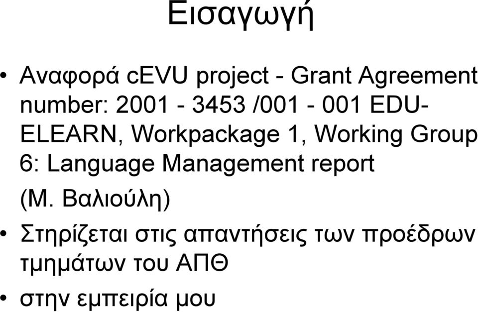 Group 6: Language Management report (Μ.