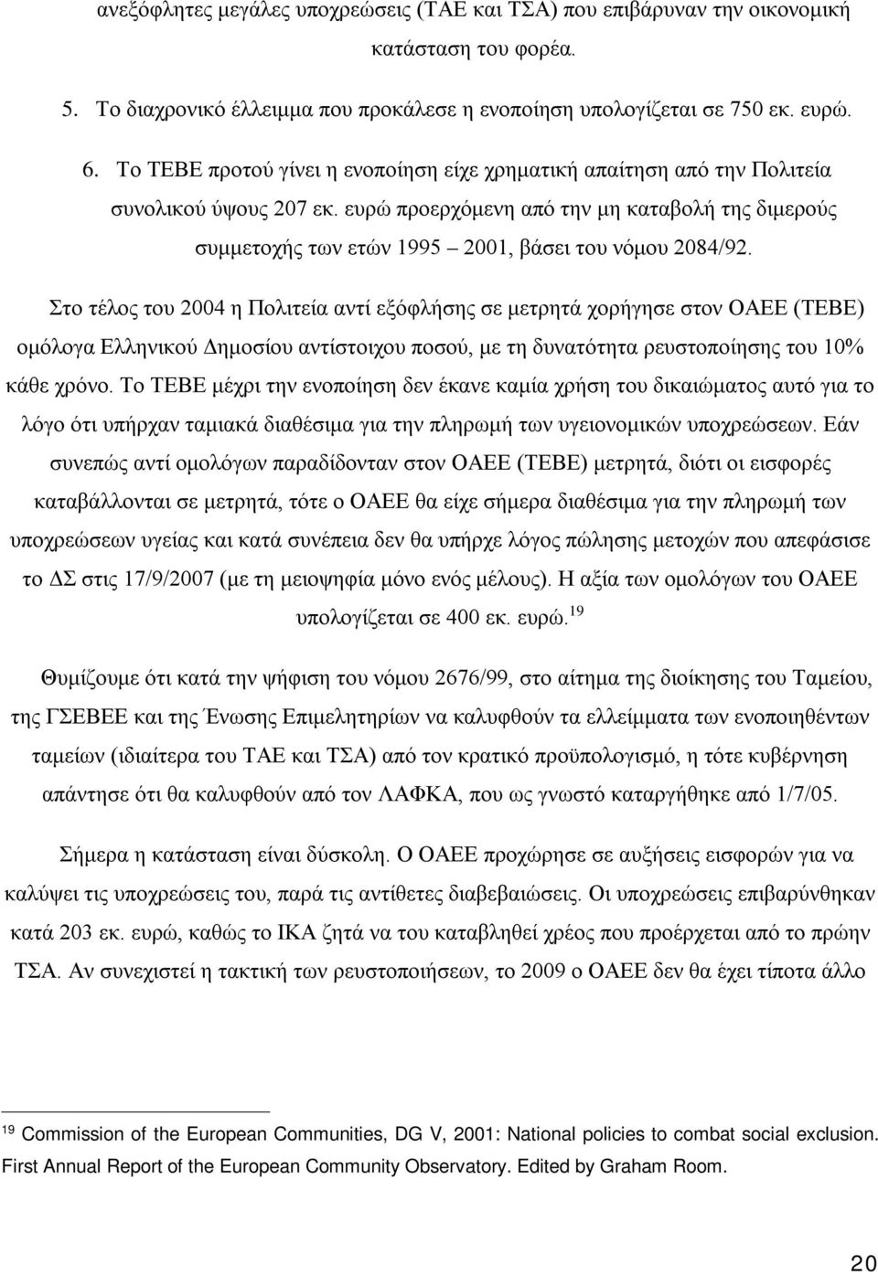 ευρώ προερχόμενη από την μη καταβολή της διμερούς συμμετοχής των ετών 1995 2001, βάσει του νόμου 2084/92.