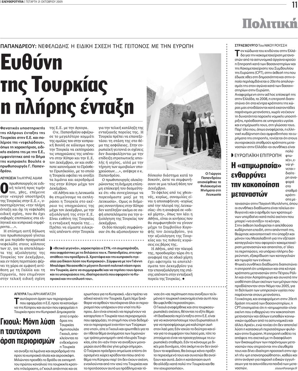EYKø IA TË KYPA A AM πρωθυπουργός σε ειδική τελετή προς τιµήν του, χθες, επέµεινε στην «ενεργό υποστήριξη της Τουρκίας στην Ε.