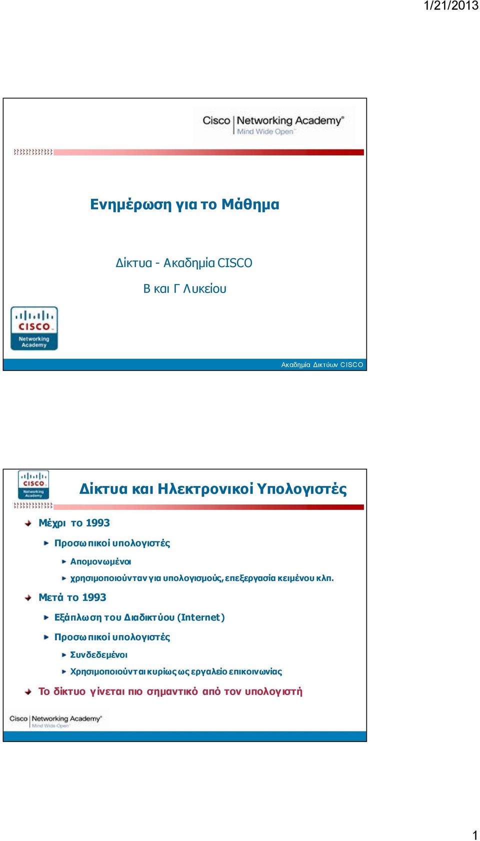 υπολογισμούς, επεξεργασία κειμένου κλπ.
