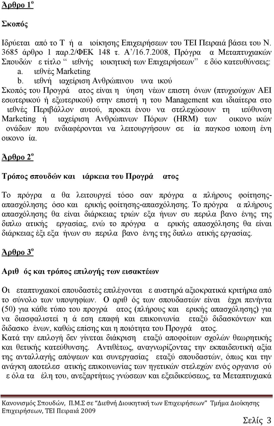 Διεθνή Διαχείριση Ανθρώπινου Δυναμικού Σκοπός του Προγράμματος είναι η μύηση νέων επιστημόνων (πτυχιούχων ΑΕΙ εσωτερικού ή εξωτερικού) στην επιστήμη του Management και ιδιαίτερα στο Διεθνές