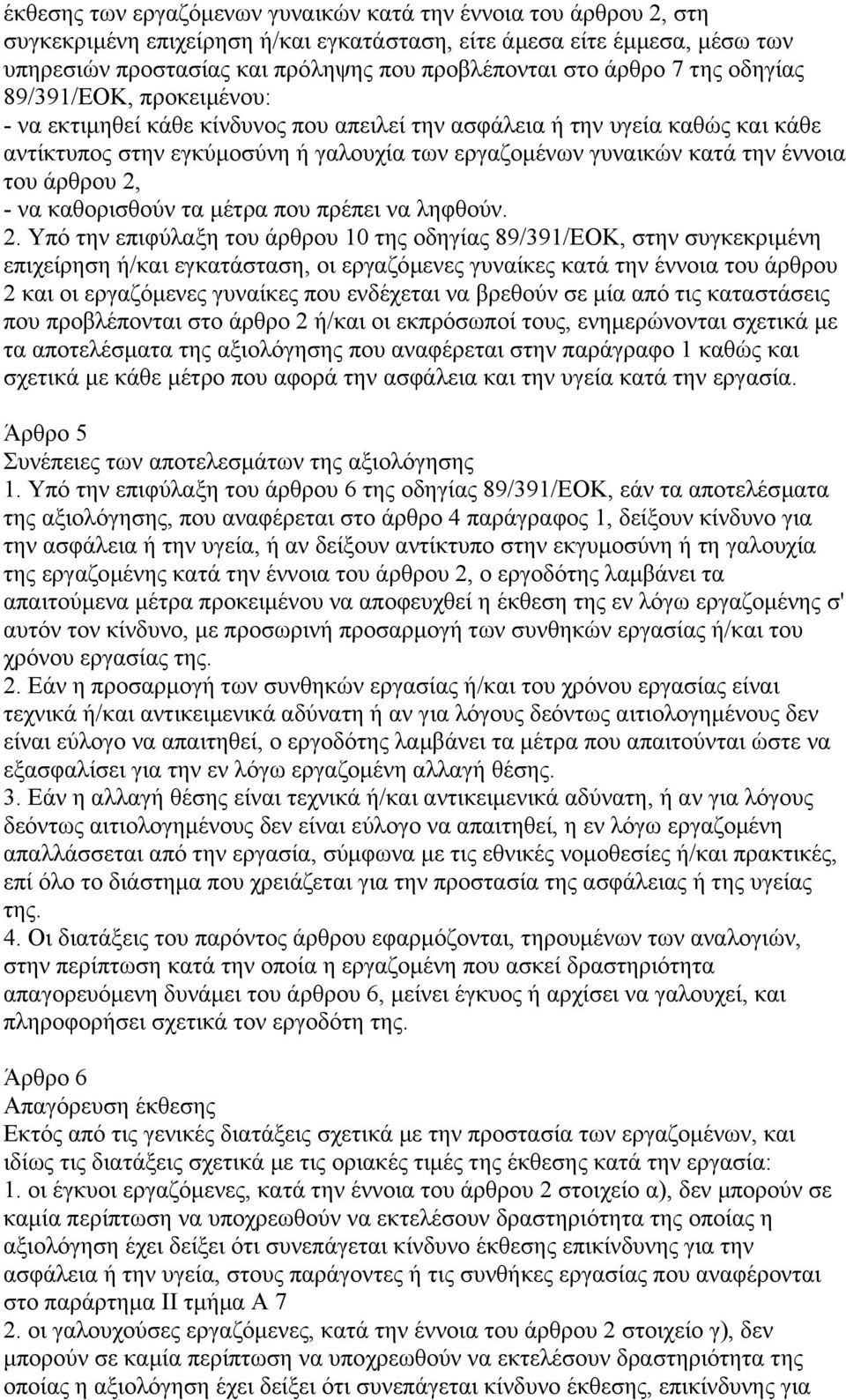 έννοια του άρθρου 2,