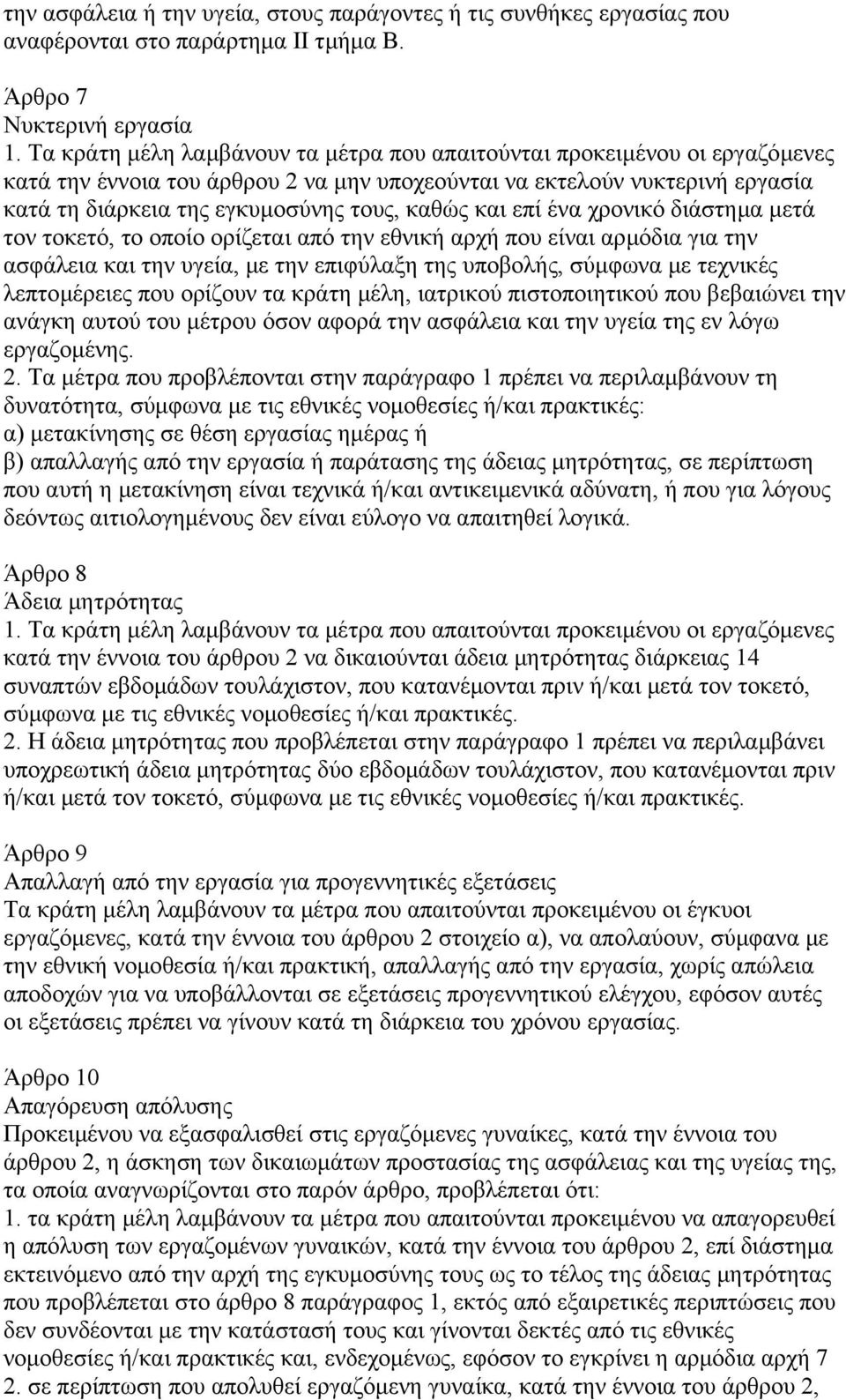 και επί ένα χρονικό διάστηµα µετά τον τοκετό, το οποίο ορίζεται από την εθνική αρχή που είναι αρµόδια για την ασφάλεια και την υγεία, µε την επιφύλαξη της υποβολής, σύµφωνα µε τεχνικές λεπτοµέρειες