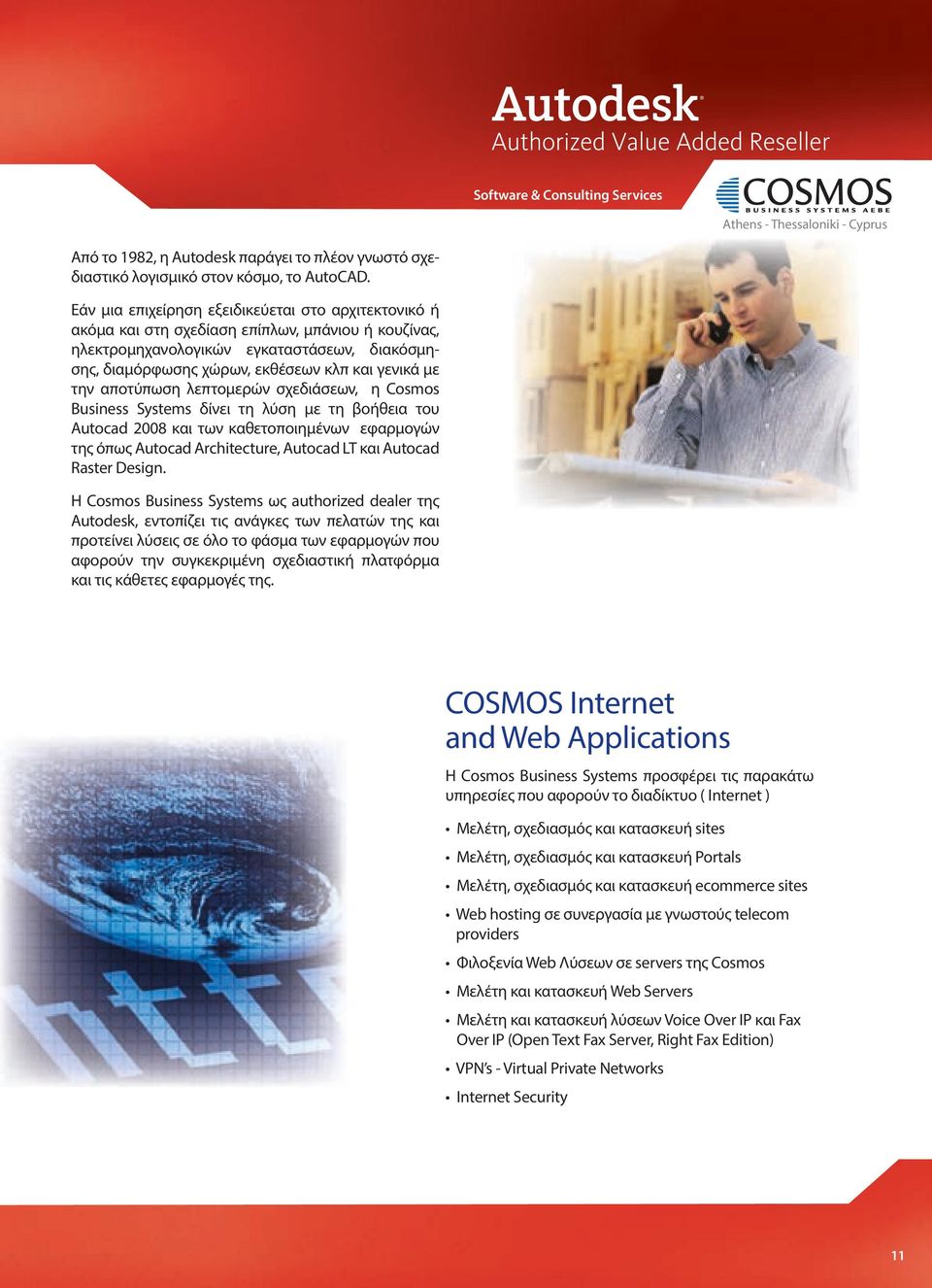 την αποτύπωση λεπτομερών σχεδιάσεων, η Cosmos Business Systems δίνει τη λύση με τη βοήθεια του Autocad 2008 και των καθετοποιημένων εφαρμογών της όπως Autocad Architecture, Autocad LT και Autocad