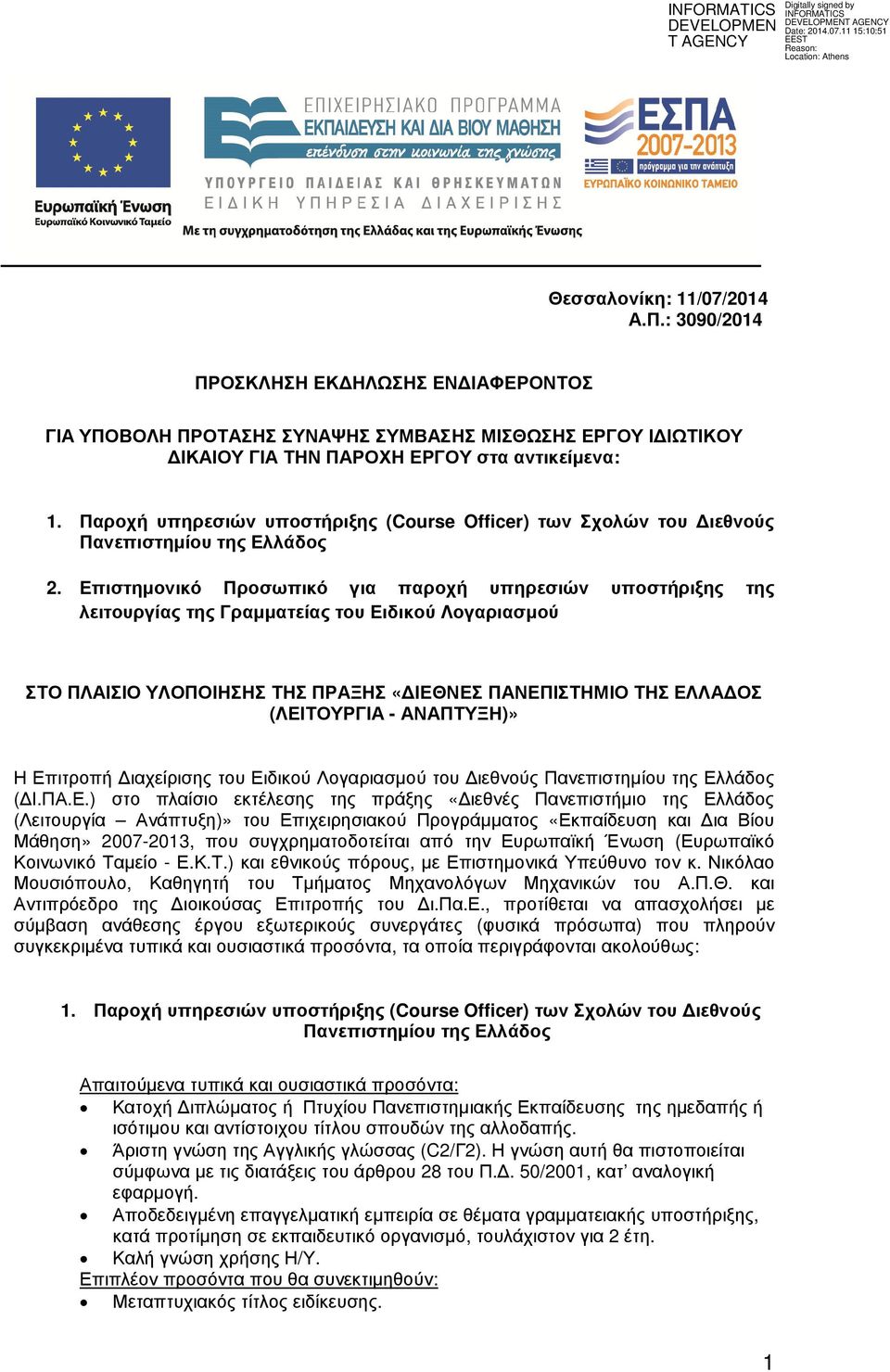 Επιστηµονικό Προσωπικό για παροχή υπηρεσιών υποστήριξης της λειτουργίας της Γραµµατείας του Ειδικού Λογαριασµού ΣΤΟ ΠΛΑΙΣΙΟ ΥΛΟΠΟΙΗΣΗΣ ΤΗΣ ΠΡΑΞΗΣ «ΙΕΘΝΕΣ ΠΑΝΕΠΙΣΤΗΜΙΟ ΤΗΣ ΕΛΛΑ ΟΣ (ΛΕΙΤΟΥΡΓΙΑ -