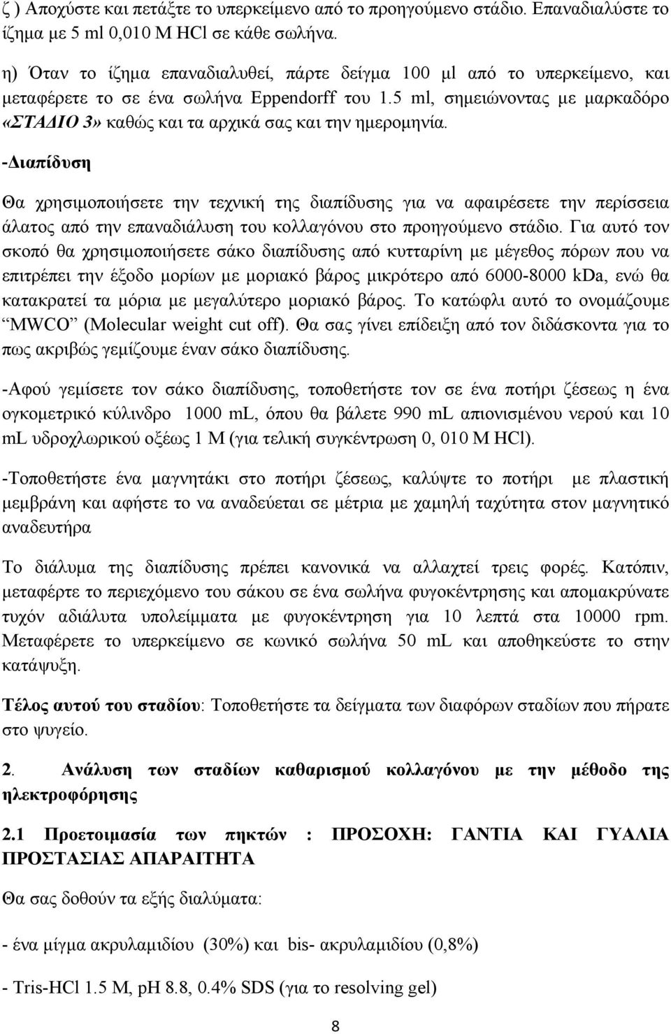 5 ml, σημειώνοντας με μαρκαδόρο «ΣΤΑΔΙΟ 3» καθώς και τα αρχικά σας και την ημερομηνία.