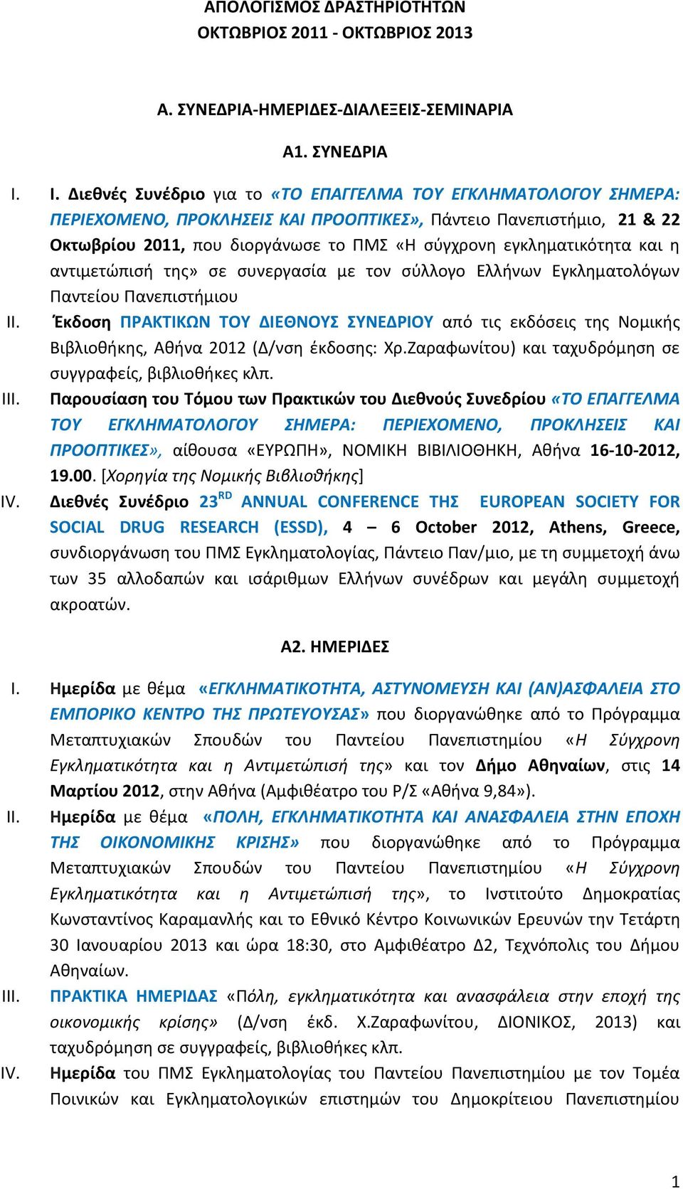 εγκληματικότητα και η αντιμετώπισή της» σε συνεργασία με τον σύλλογο Ελλήνων Εγκληματολόγων Παντείου Πανεπιστήμιου II.