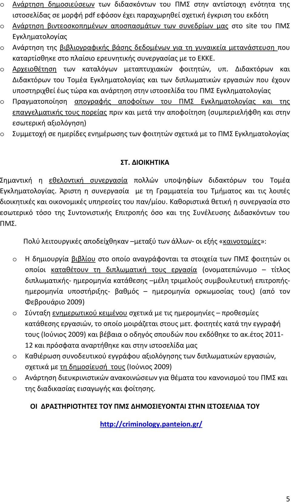Αρχειοθέτηση των καταλόγων μεταπτυχιακών φοιτητών, υπ.
