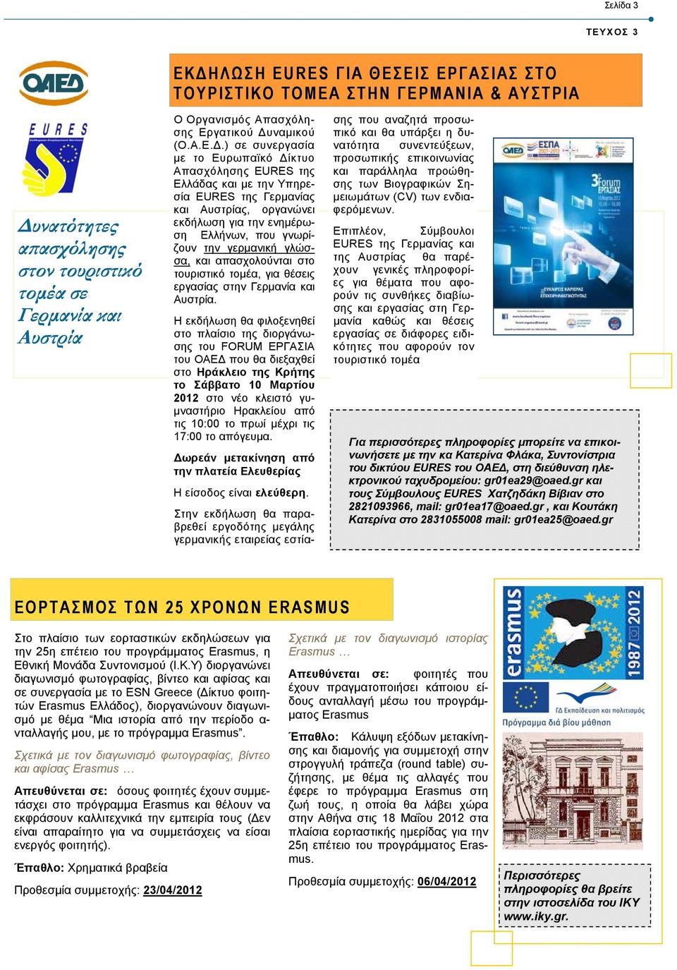 γνωρίζουν την γερµανική γλώσσα, και απασχολούνται στο τουριστικό τοµέα, για θέσεις εργασίας στην Γερµανία και Αυστρία.