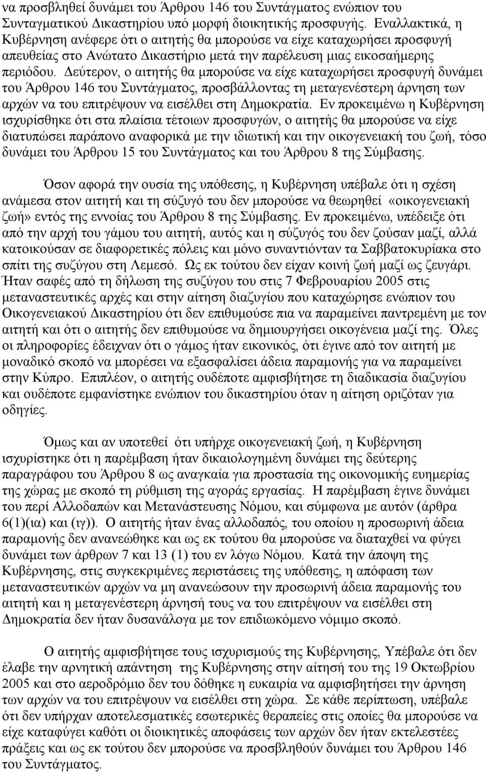 Δεύτερον, ο αιτητής θα μπορούσε να είχε καταχωρήσει προσφυγή δυνάμει του Άρθρου 146 του Συντάγματος, προσβάλλοντας τη μεταγενέστερη άρνηση των αρχών να του επιτρέψουν να εισέλθει στη Δημοκρατία.