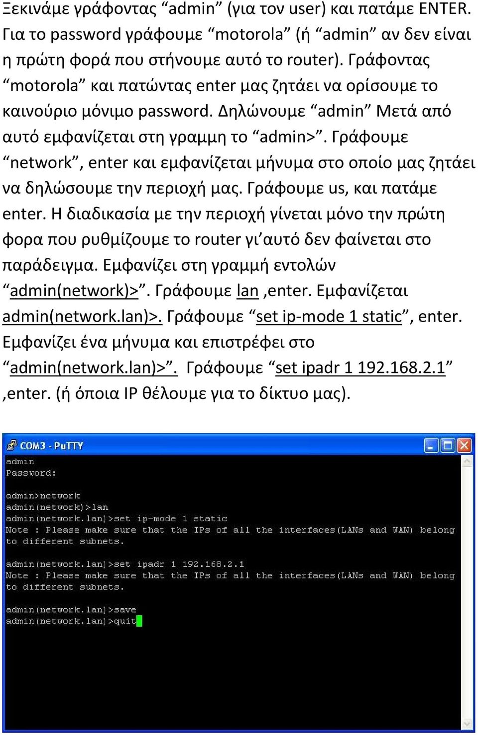 Γράφουμε network, enter και εμφανίζεται μήνυμα στο οποίο μας ζητάει να δηλώσουμε την περιοχή μας. Γράφουμε us, και πατάμε enter.