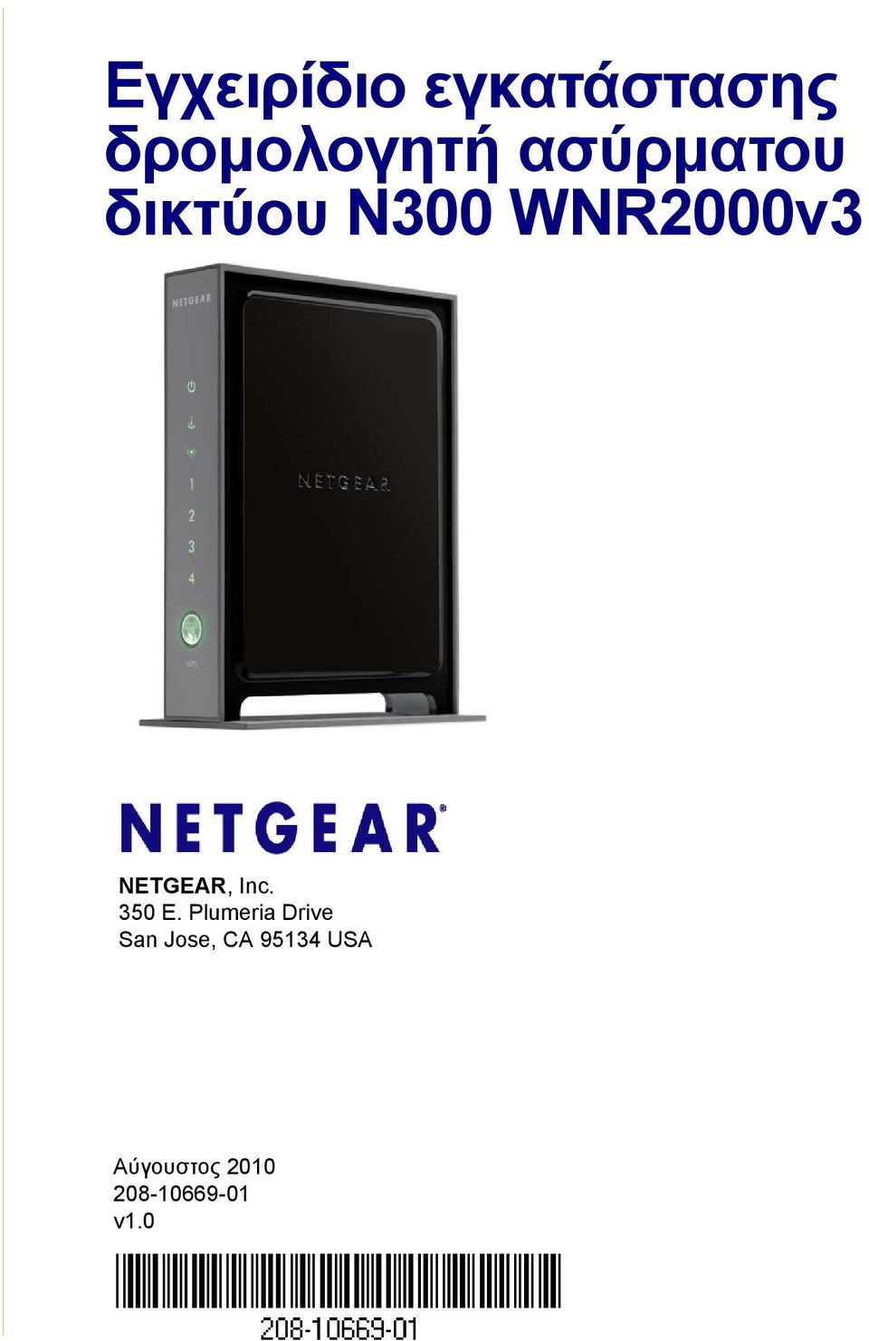 NETGEAR, Inc. 350 E.