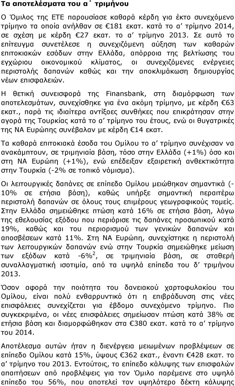 δαπανών καθώς και την αποκλιµάκωση δηµιουργίας νέων επισφαλειών. Η θετική συνεισφορά της Finansbank, στη διαµόρφωση των αποτελεσµάτων, συνεχίσθηκε για ένα ακόµη τρίµηνο, µε κέρδη 63 εκατ.