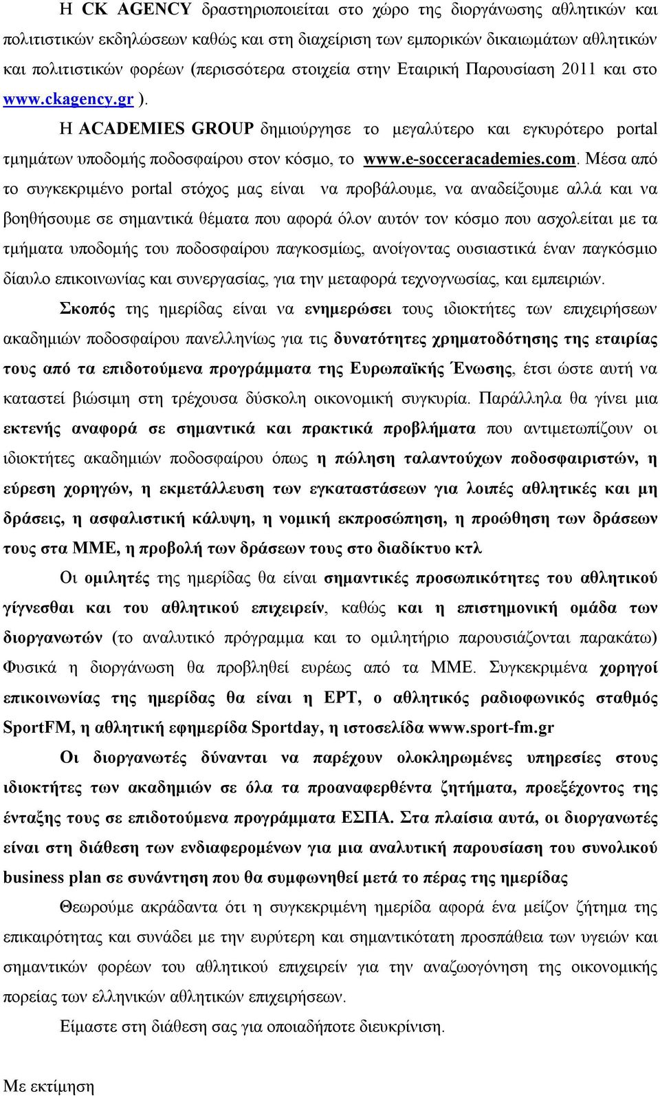 Μέσα από το συγκεκριμένο portal στόχος μας είναι να προβάλουμε, να αναδείξουμε αλλά και να βοηθήσουμε σε σημαντικά θέματα που αφορά όλον αυτόν τον κόσμο που ασχολείται με τα τμήματα υποδομής του