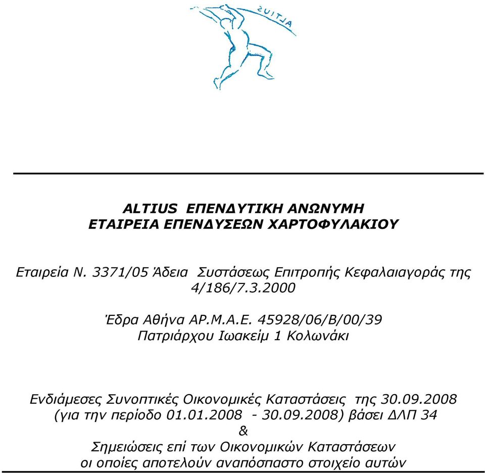ιτροπής Κεφαλαιαγοράς της 4/186/7.3.2000 Έδρα Αθήνα ΑΡ.Μ.Α.Ε.