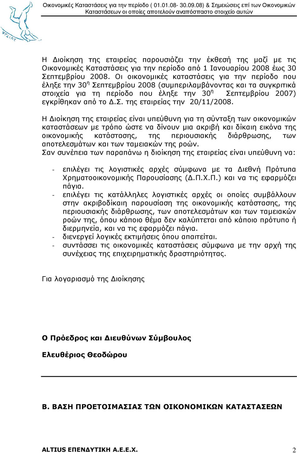 Η ιοίκηση της εταιρείας είναι υπεύθυνη για τη σύνταξη των οικονοµικών καταστάσεων µε τρόπο ώστε να δίνουν µια ακριβή και δίκαιη εικόνα της οικονοµικής κατάστασης, της περιουσιακής διάρθρωσης, των