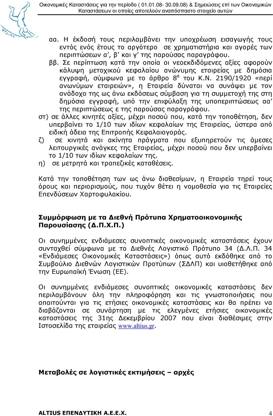 2190/1920 «περί ανωνύµων εταιρειών», η Εταιρεία δύναται να συνάψει µε τον ανάδοχο της ως άνω εκδόσεως σύµβαση για τη συµµετοχή της στη δηµόσια εγγραφή, υπό την επιφύλαξη της υποπεριπτώσεως αα της