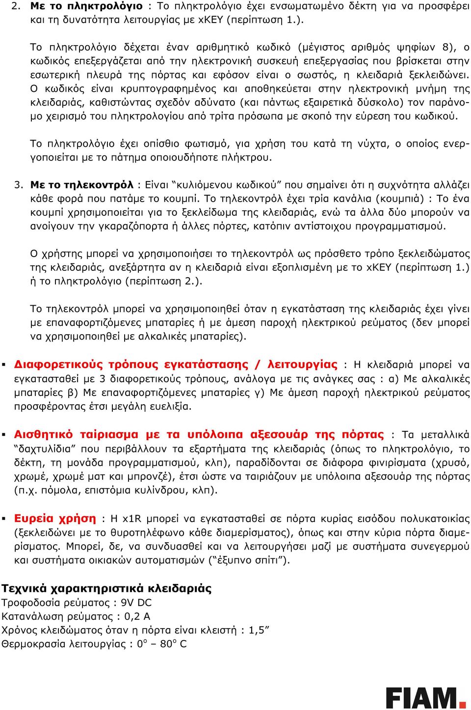 είναι ο σωστός, η κλειδαριά ξεκλειδώνει.