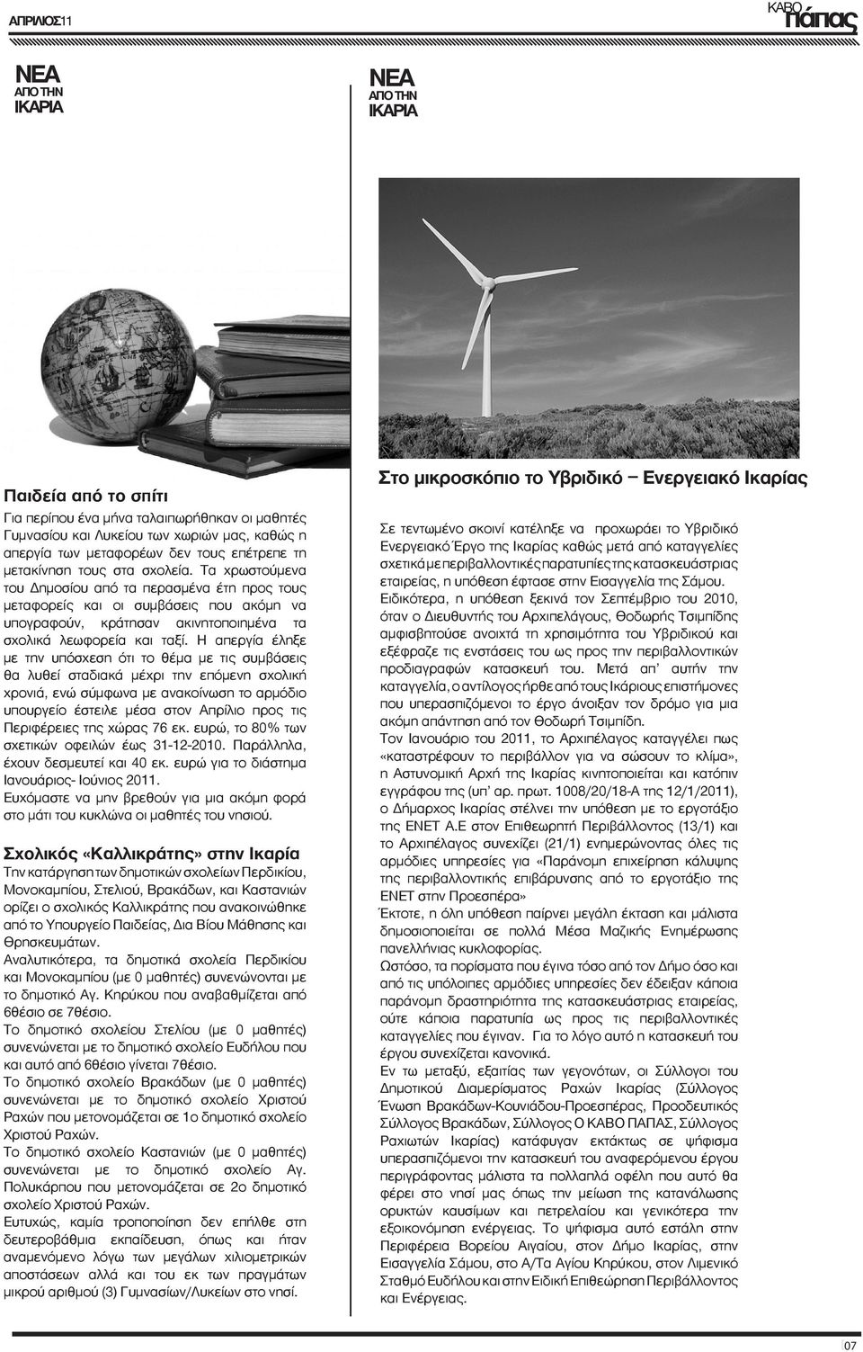 Η απεργία έληξε με την υπόσχεση ότι το θέμα με τις συμβάσεις θα λυθεί σταδιακά μέχρι την επόμενη σχολική χρονιά, ενώ σύμφωνα με ανακοίνωση το αρμόδιο υπουργείο έστειλε μέσα στον Απρίλιο προς τις