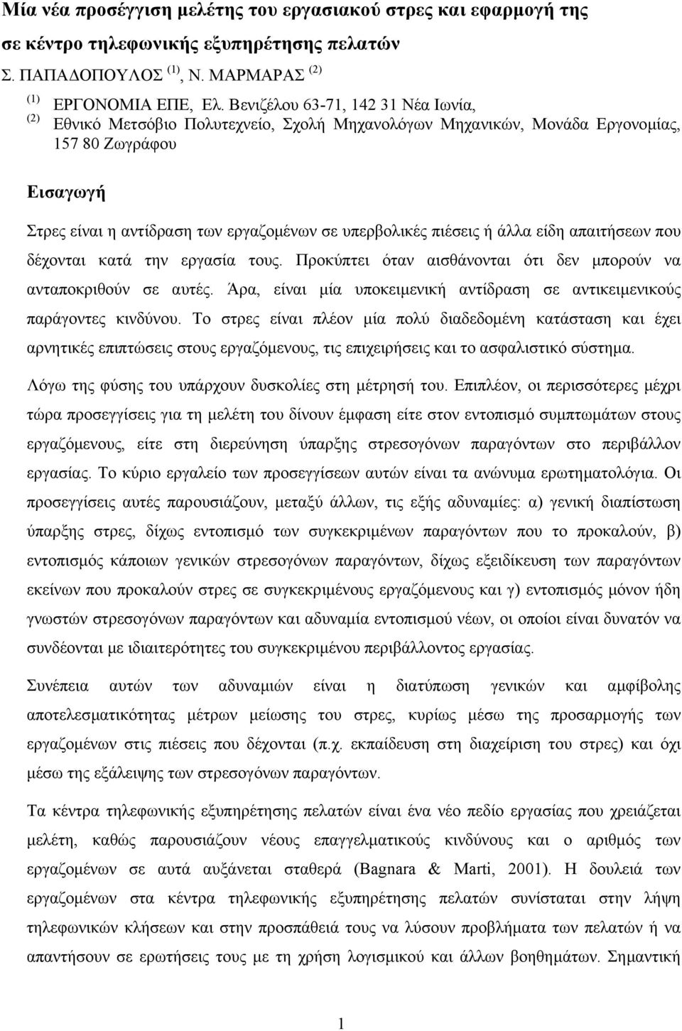 ή άλλα είδη απαιτήσεων που δέχονται κατά την εργασία τους. Προκύπτει όταν αισθάνονται ότι δεν µπορούν να ανταποκριθούν σε αυτές.