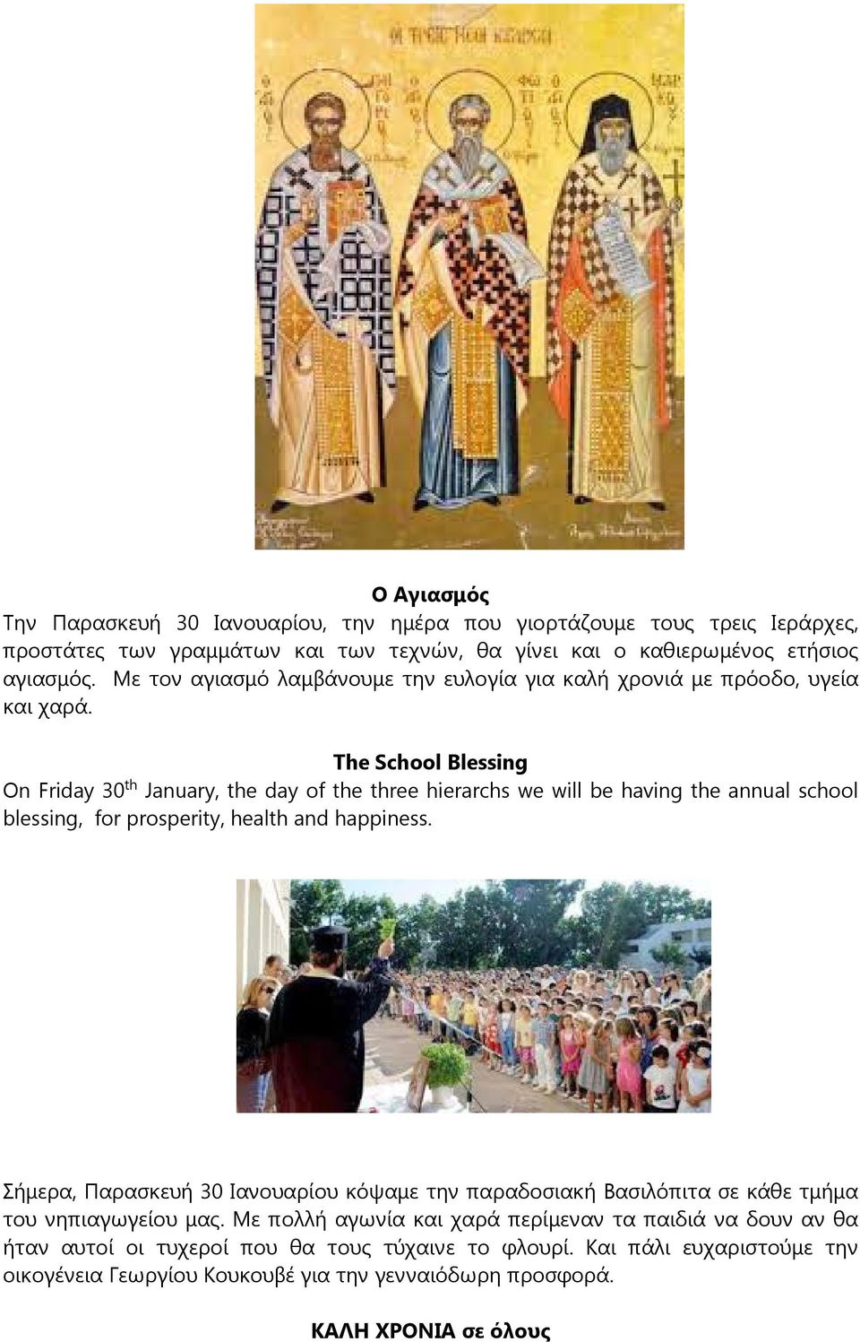 The School Blessing On Friday 30 th January, the day of the three hierarchs we will be having the annual school blessing, for prosperity, health and happiness.