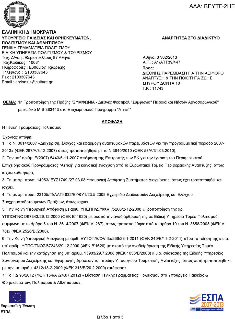 K : 11743 ΘΕΜΑ: 1η Τροποποίηση της Πράξης "ΣΥΜΦΩΝΙΑ - Διεθνές Φεστιβάλ "Συμφωνία" Πειραιά και Νήσων Αργοσαρωνικού" με κωδικό MIS 383443 στο Επιχειρησιακό Πρόγραμμα "Αττική" Η Γενική Γραμματέας
