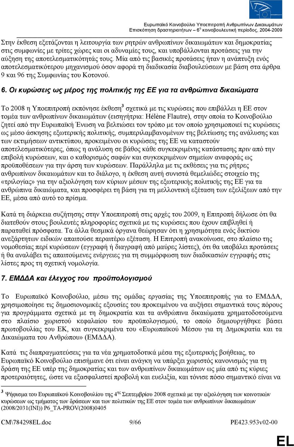 Μία από τις βασικές προτάσεις ήταν η ανάπτυξη ενός αποτελεσματικότερου μηχανισμού όσον αφορά τη διαδικασία διαβουλεύσεων με βάση στα άρθρα 9 και 96 της Συμφωνίας του Κοτονού. 6.