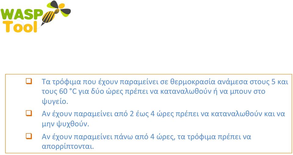 Αν έχουν παραμείνει από 2 έως 4 ώρες πρέπει να καταναλωθούν και να μην