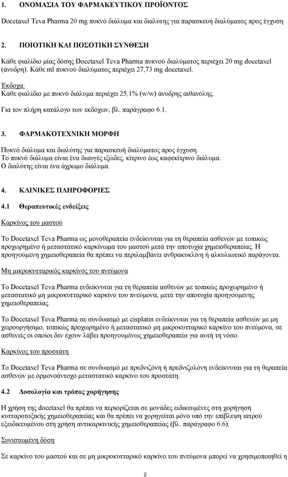 Έκδοχα: Κάθε φιαλίδιο με πυκνό διάλυμα περιέχει 25,1% (w/w) άνυδρης αιθανόλης. Για τον πλήρη κατάλογο των εκδόχων, βλ. παράγραφο 6.1. 3.