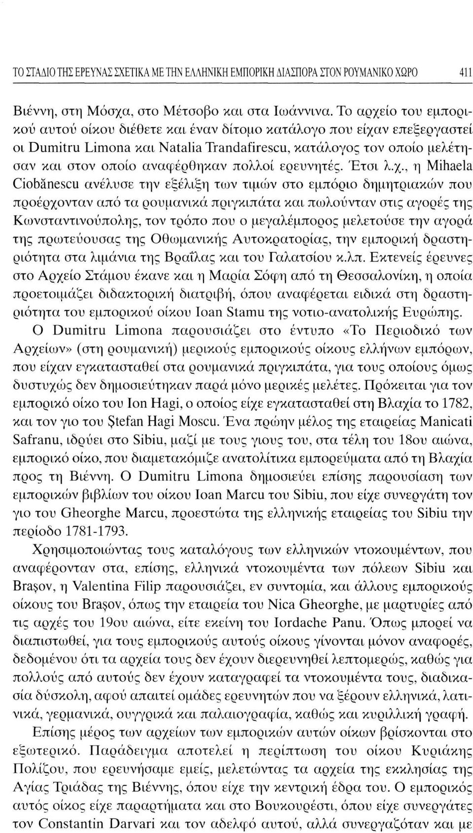 πολλοί ερευνητές. Έτσι λ.χ.