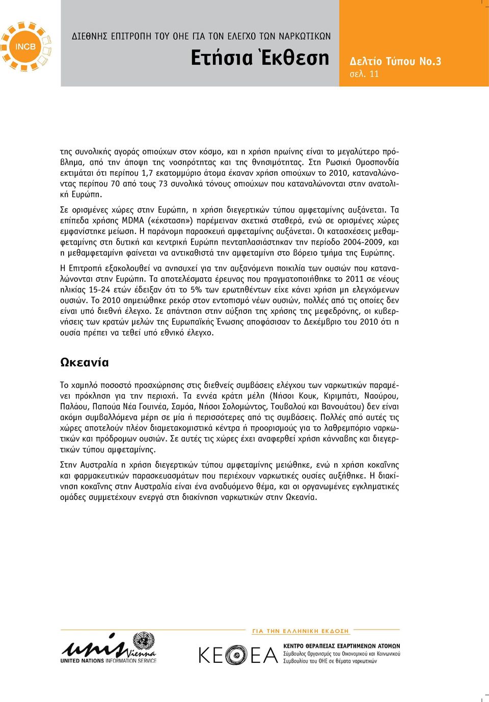 Στη Ρωσική Ομοσπονδία εκτιμάται ότι περίπου 1,7 εκατομμύριο άτομα έκαναν χρήση οπιούχων το 2010, καταναλώνοντας περίπου 70 από τους 73 συνολικά τόνους οπιούχων που καταναλώνονται στην ανατολική