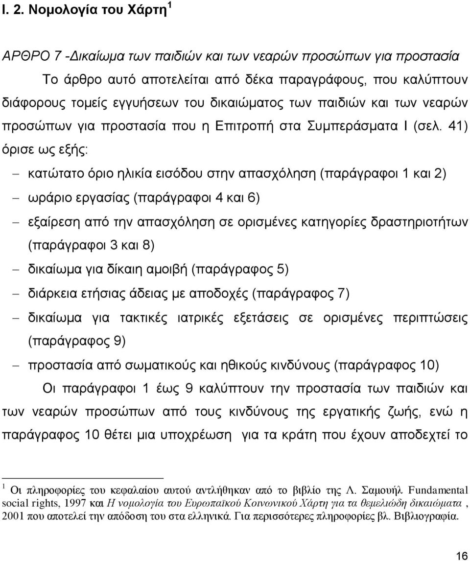 41) όρισε ως εξής: κατώτατο όριο ηλικία εισόδου στην απασχόληση (παράγραφοι 1 και 2) ωράριο εργασίας (παράγραφοι 4 και 6) εξαίρεση από την απασχόληση σε ορισμένες κατηγορίες δραστηριοτήτων