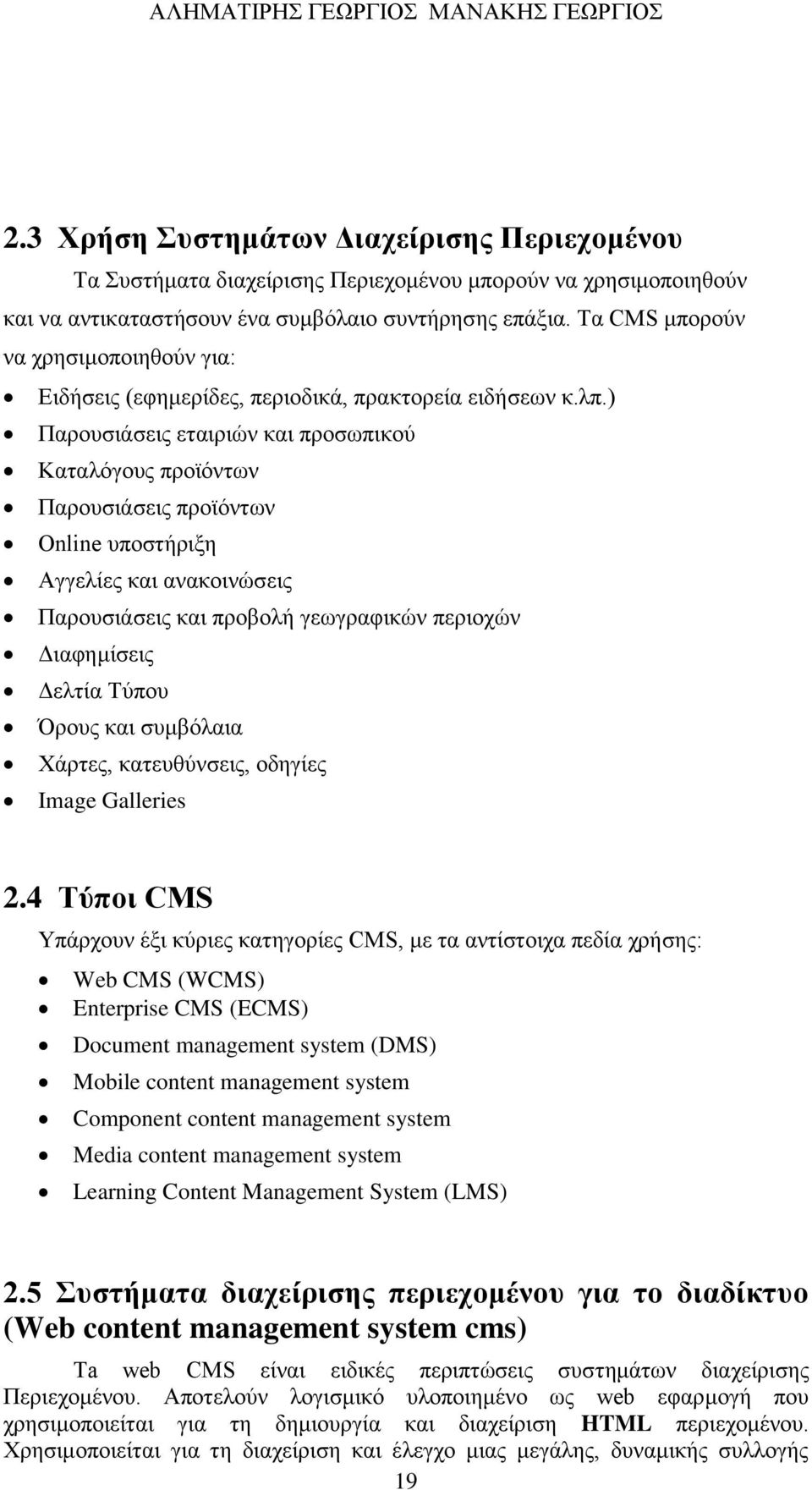 ) Παρουσιάσεις εταιριών και προσωπικού Καταλόγους προϊόντων Παρουσιάσεις προϊόντων Online υποστήριξη Αγγελίες και ανακοινώσεις Παρουσιάσεις και προβολή γεωγραφικών περιοχών Διαφημίσεις Δελτία Τύπου