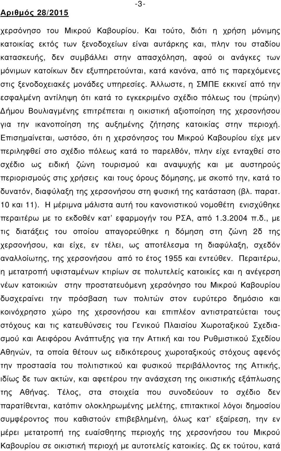 εξυπηρετούνται, κατά κανόνα, από τις παρεχόµενες στις ξενοδοχειακές µονάδες υπηρεσίες.