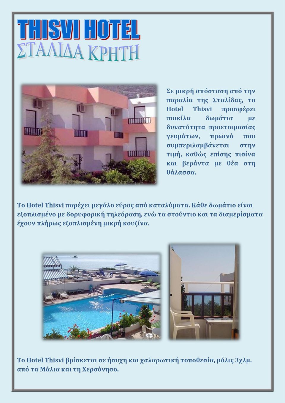 Το Hotel Thisvi παρέχει μεγάλο εύρος από καταλύματα.
