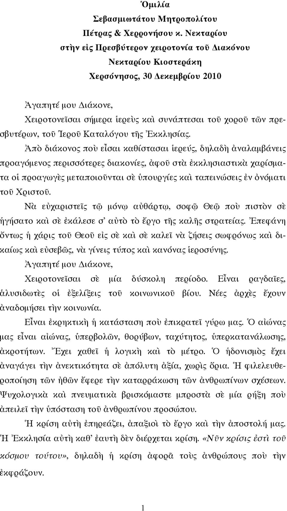Ἐκκλησίας.