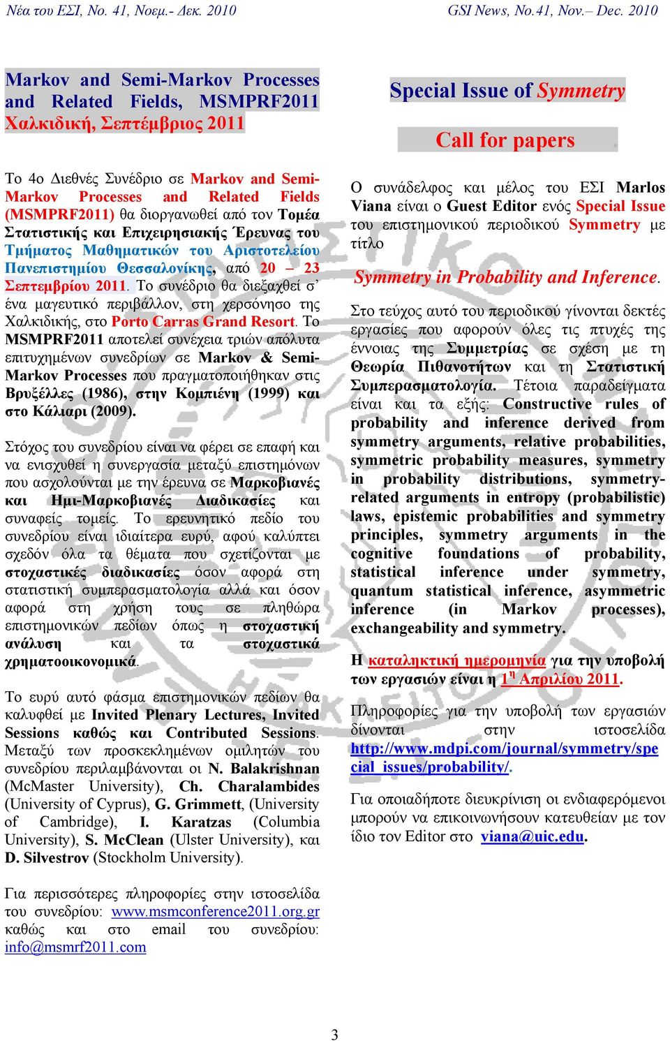 Το συνέδριο θα διεξαχθεί σ ένα μαγευτικό περιβάλλον, στη χερσόνησο της Χαλκιδικής, στο Porto Carras Grand Resort.