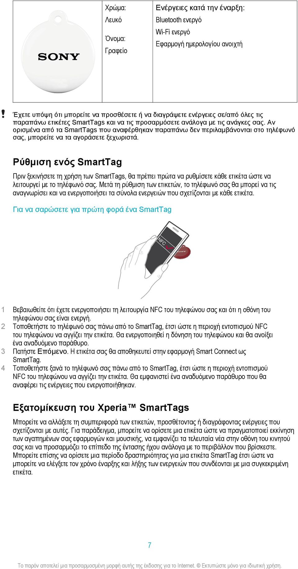 Ρύθμιση ενός SmartTag Πριν ξεκινήσετε τη χρήση των SmartTags, θα πρέπει πρώτα να ρυθμίσετε κάθε ετικέτα ώστε να λειτουργεί με το τηλέφωνό σας.