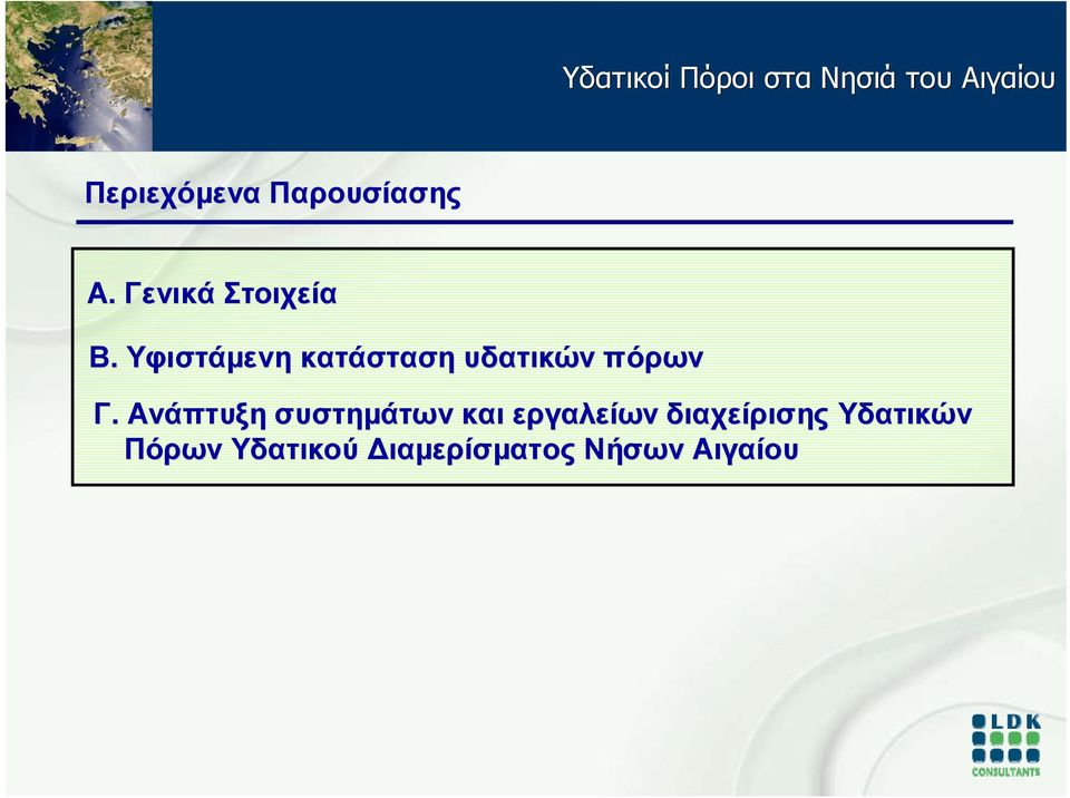 Ανάπτυξη συστημάτων και εργαλείων διαχείρισης