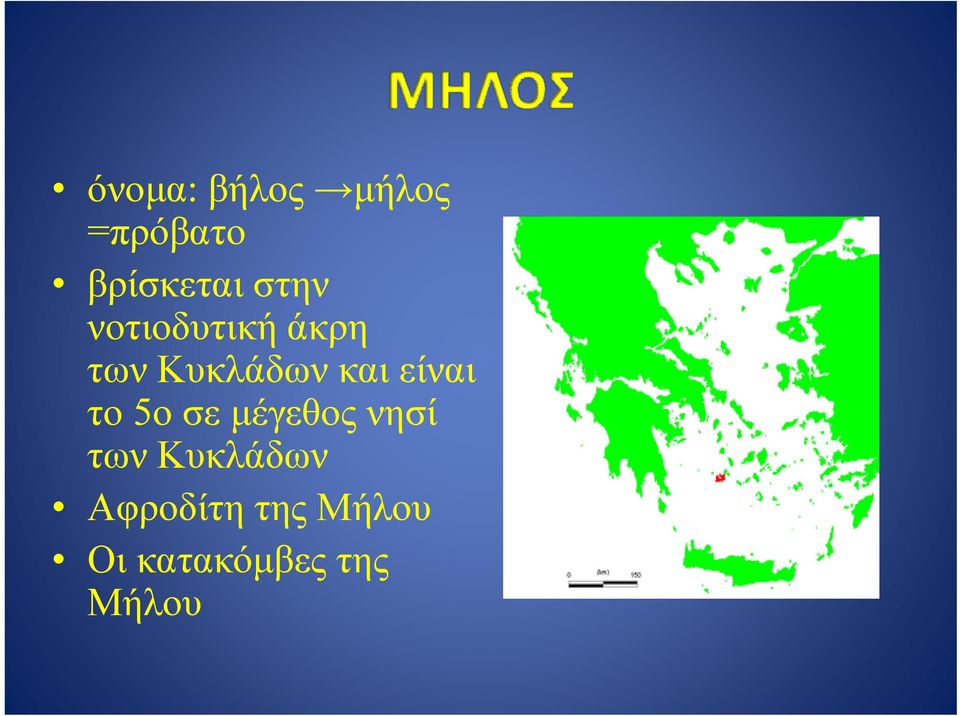 είναι το 5ο σε μέγεθος νησί των