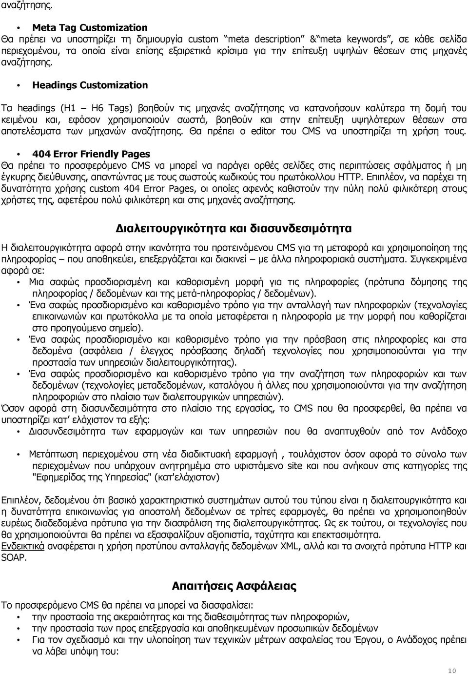 θέσεων στις μηχανές  Headings Customization Τα headings (H1 H6 Tags) βοηθούν τις μηχανές αναζήτησης να κατανοήσουν καλύτερα τη δομή του κειμένου και, εφόσον χρησιμοποιούν σωστά, βοηθούν και στην