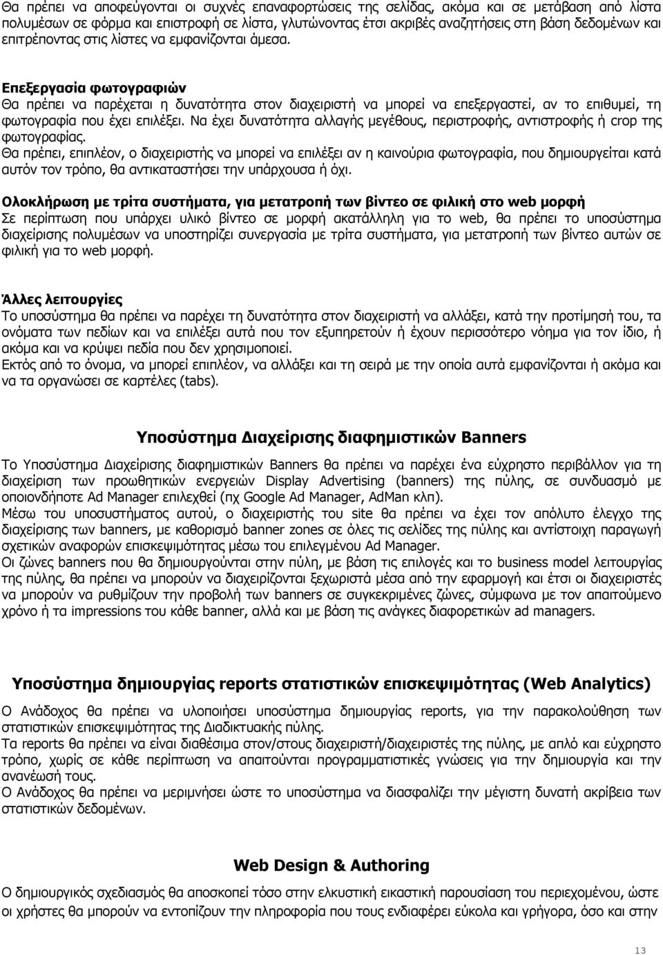 Να έχει δυνατότητα αλλαγής μεγέθους, περιστροφής, αντιστροφής ή crop της φωτογραφίας.