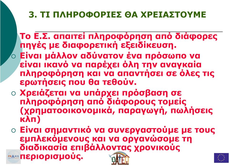 ερωτήσεις που θα τεθούν.