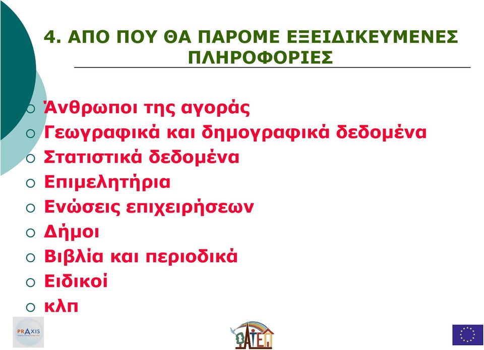 δεδοµένα Στατιστικά δεδοµένα Επιµελητήρια Ενώσεις