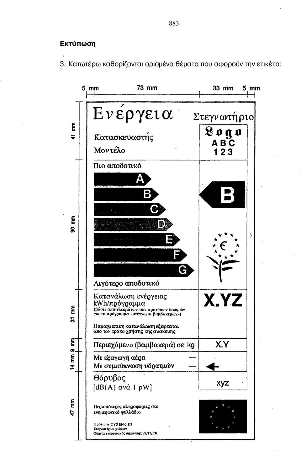 καθορίζονται